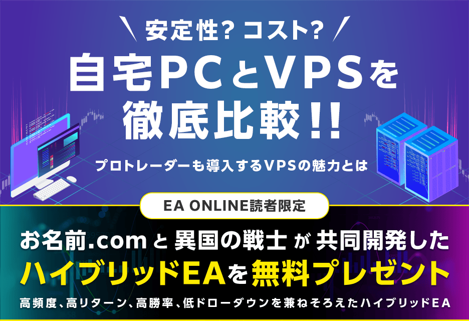 自宅PCとVPSを徹底比較!