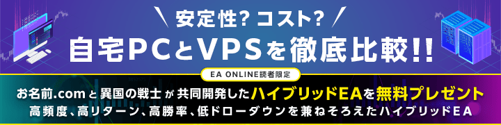 自宅PCとVPSを徹底比較!