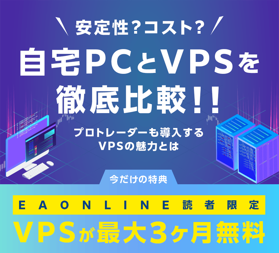 自宅PCとVPSを徹底比較!