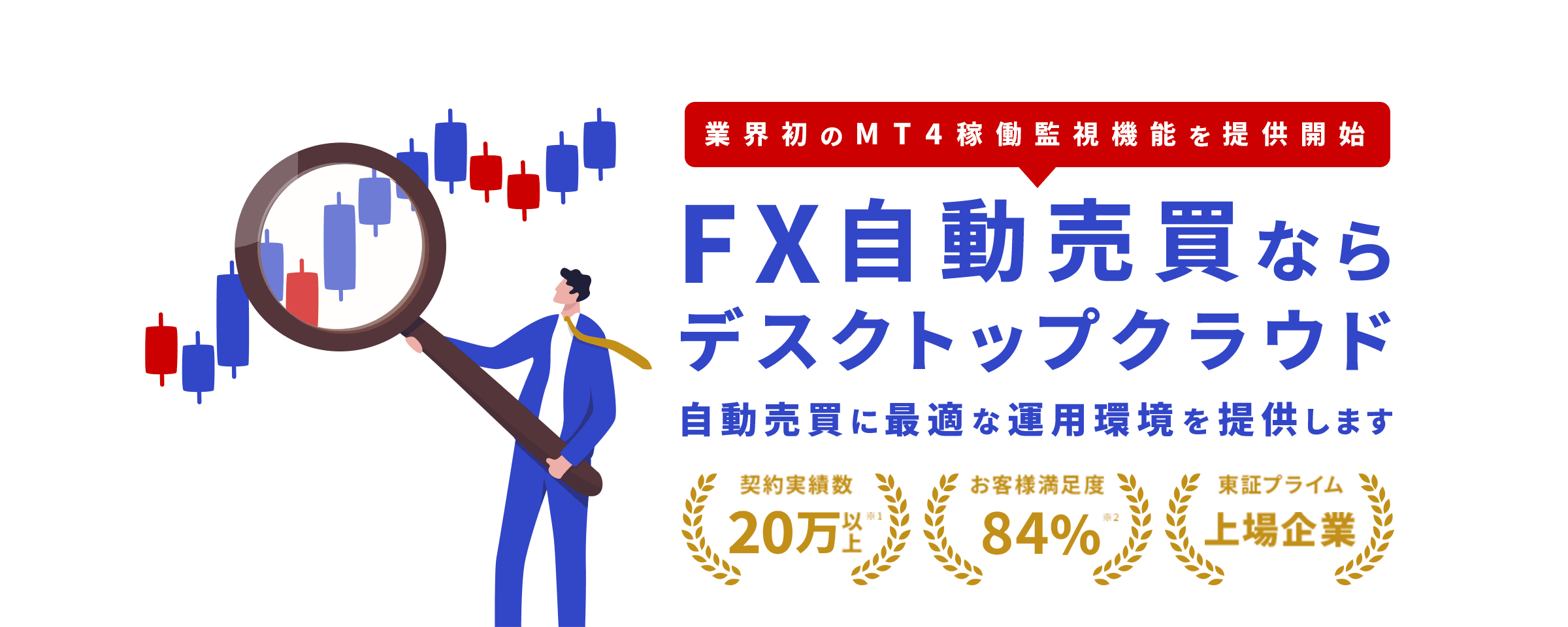 FX自動売買ならデスクトップクラウド