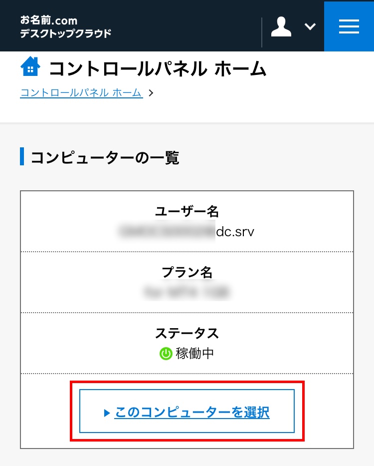 コンピューターの選択