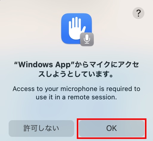 マイクの許可