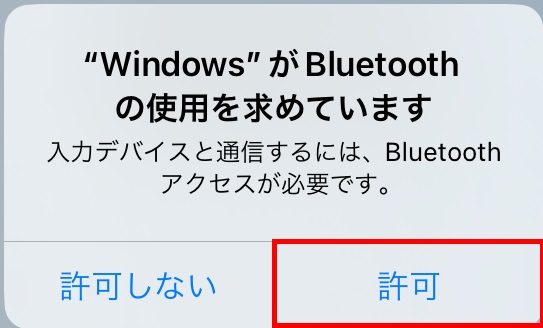 Bluetoothの許可