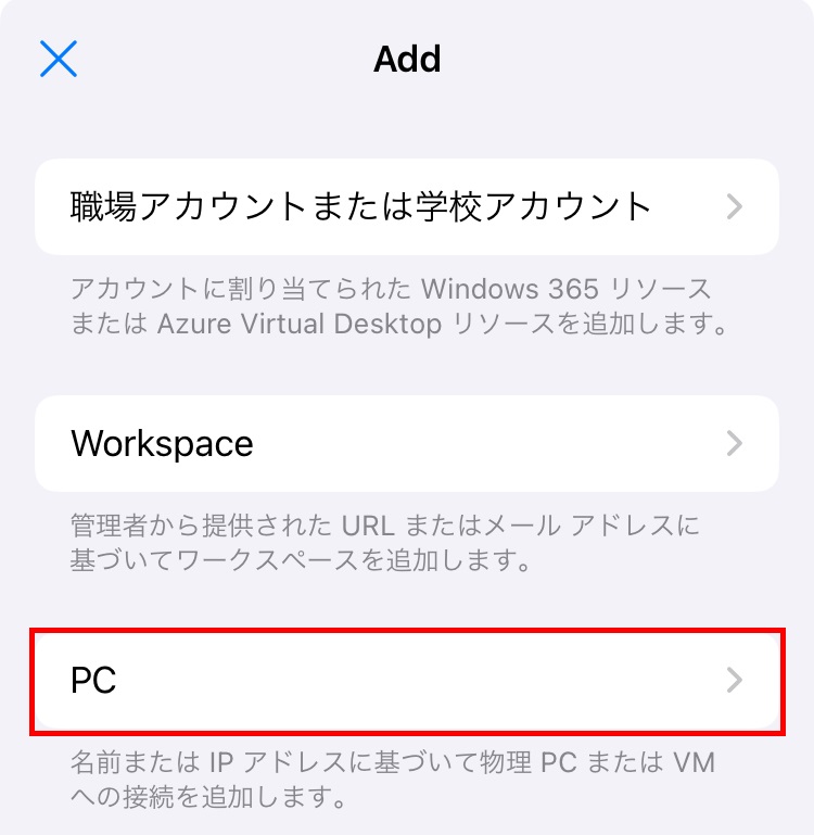 PCの追加