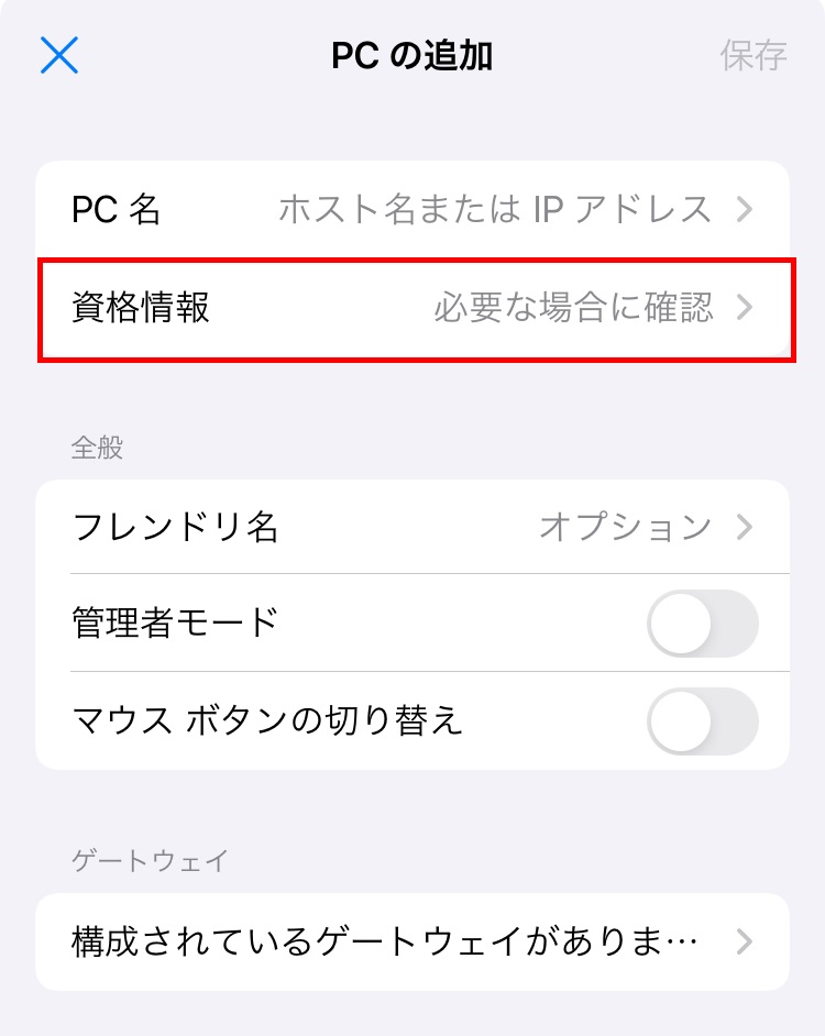 PCの追加