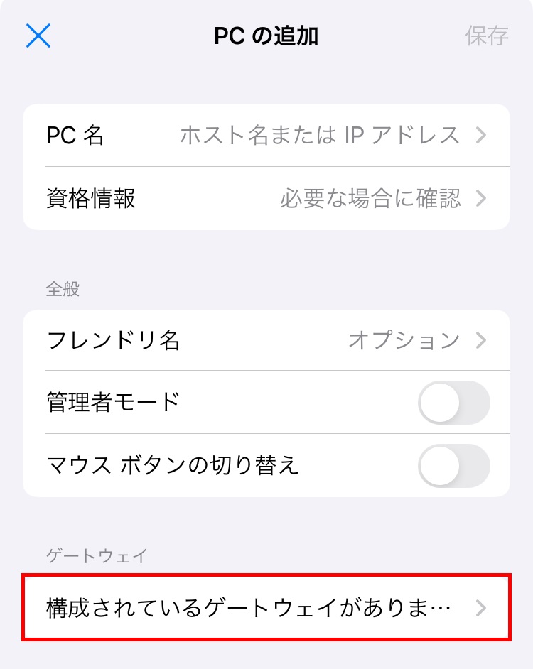 PCの追加