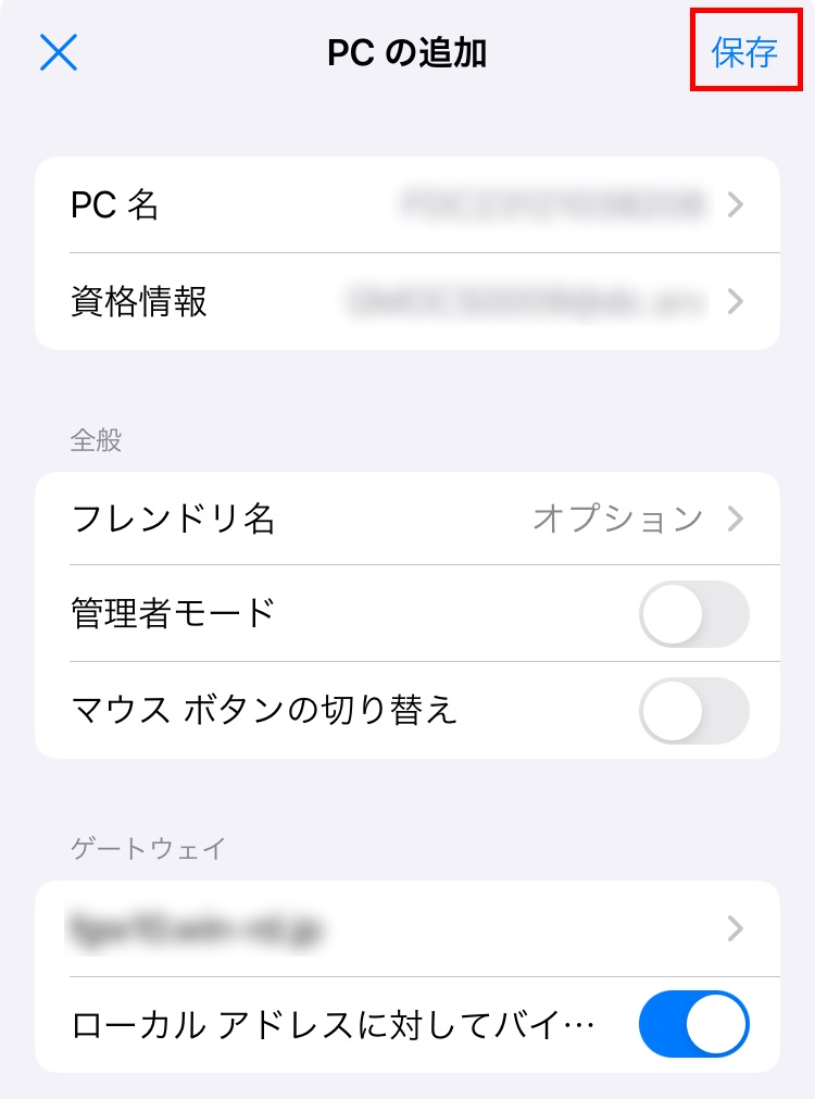 PCの追加