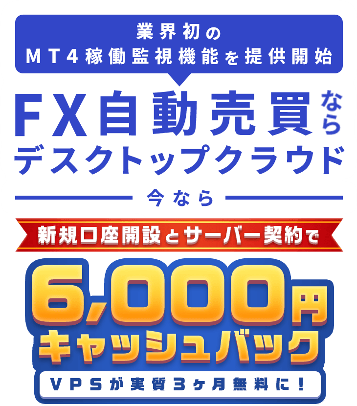 FXTF 新規口座開設 × サーバー契約で 6,000 円キャッシュバック