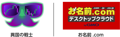 異国の戦士 お名前.com